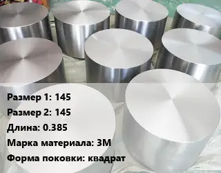 Титановая поковка 145х145 L=0.385 Марка: 3М квадрат
